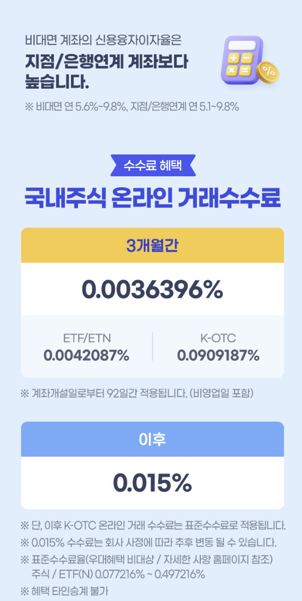 삼성증권 국내주식 거래 수수료 이벤트 사진2