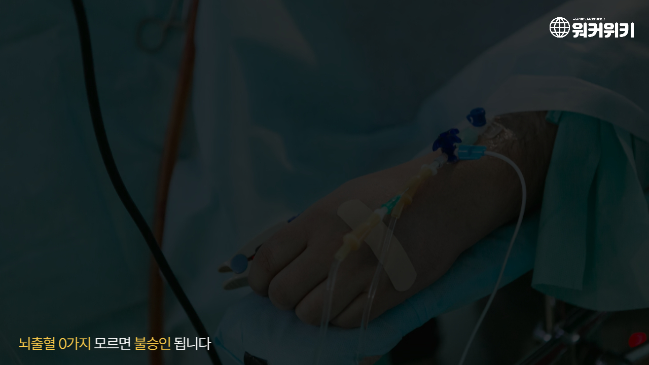 과로사 뇌출혈 산재