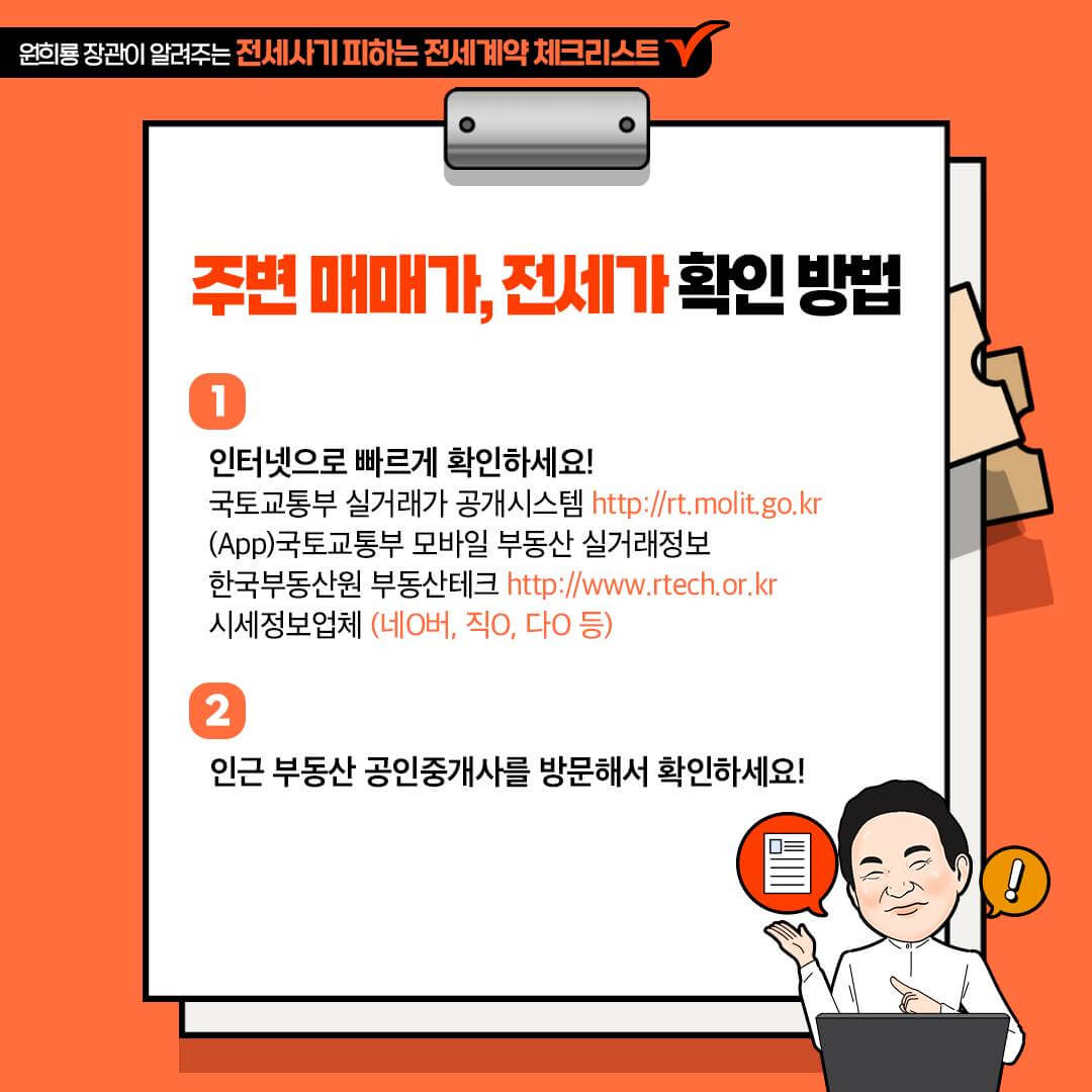 전세사기 피하는 전세계약 주의사항 전세가 확인 방법