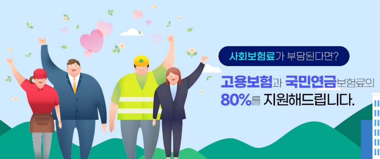 두리누리 사회보험