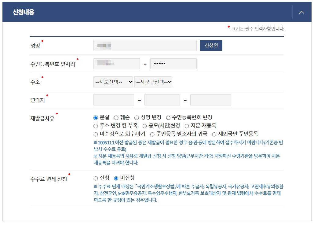 2024 쉽고 빠르게 주민등록증 재발급 받는 법 온라인 방문 신청 방법 총정리