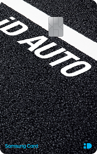 삼성 iD AUTO 카드 펑키