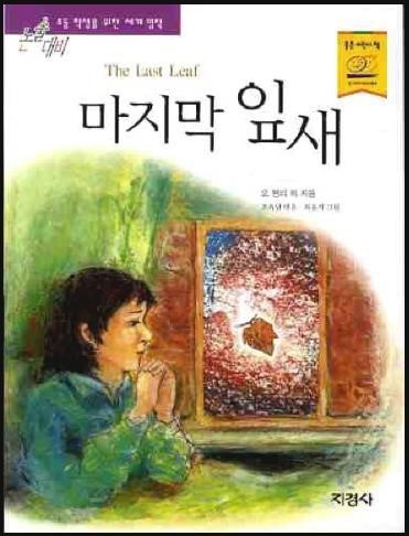 책 마지막 잎새