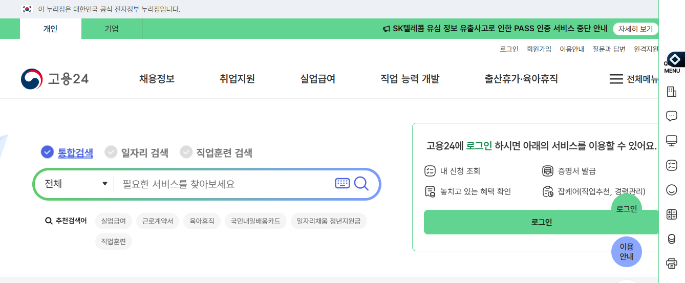 고용24 홈페이지