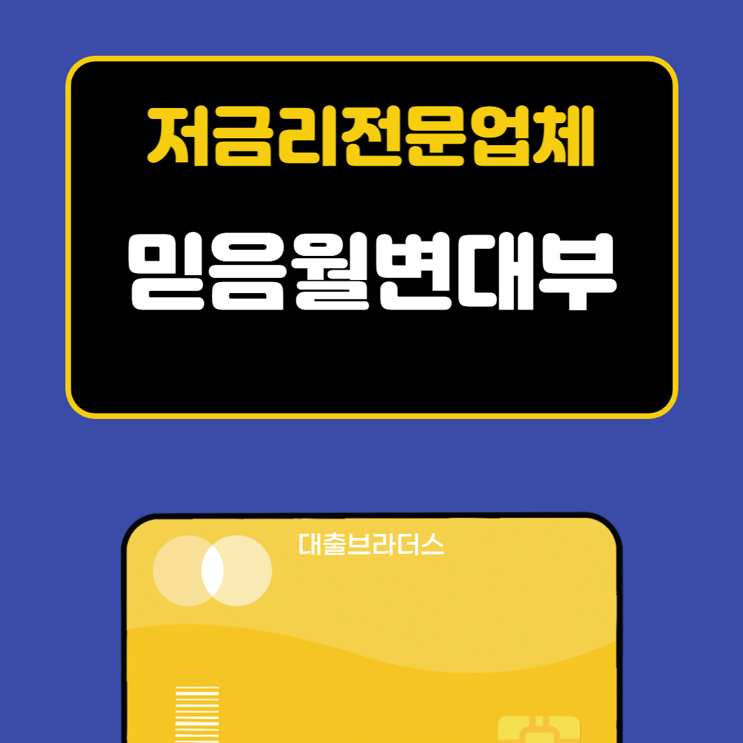 저금리전문업체