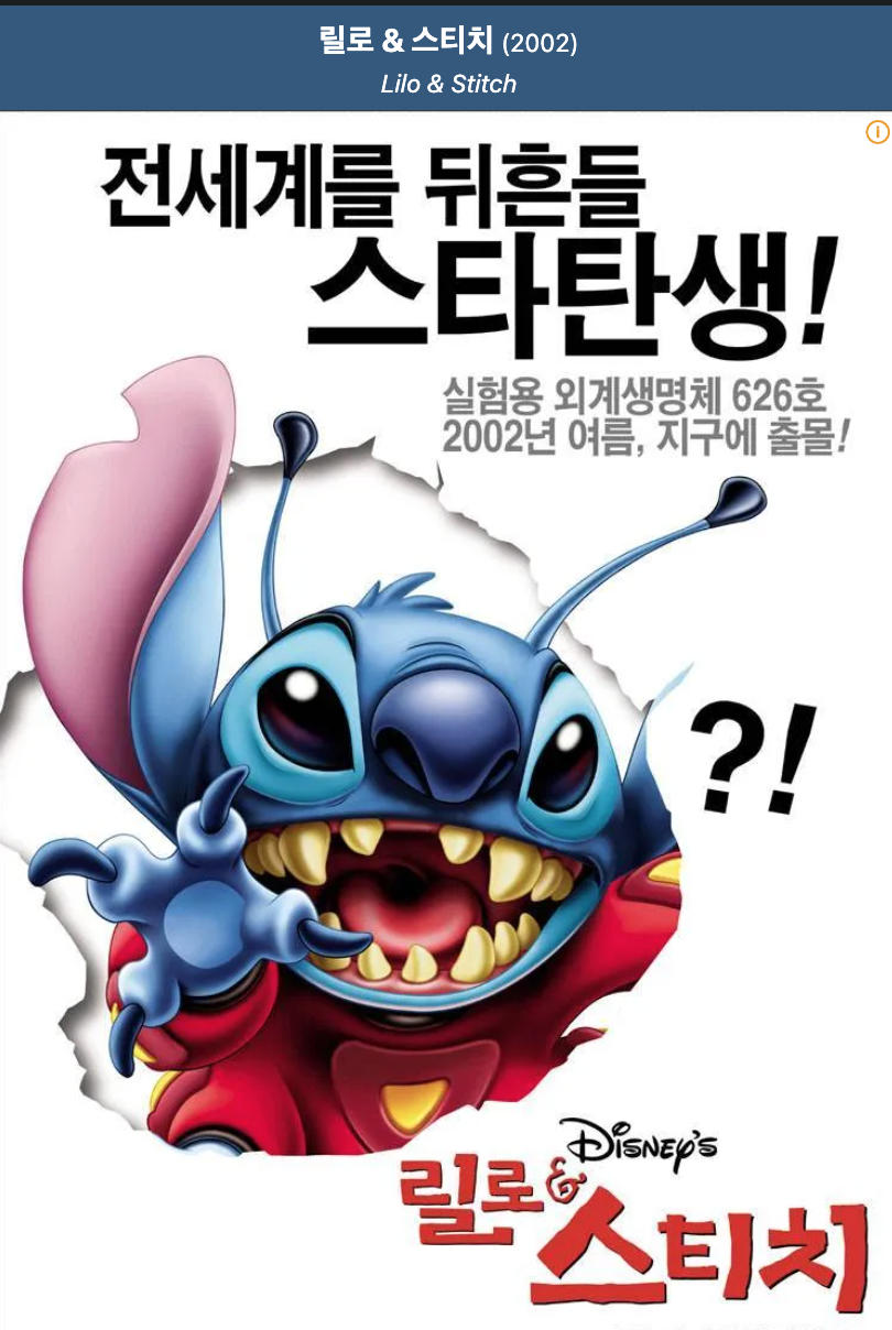 릴로와 스티치 만화 영화