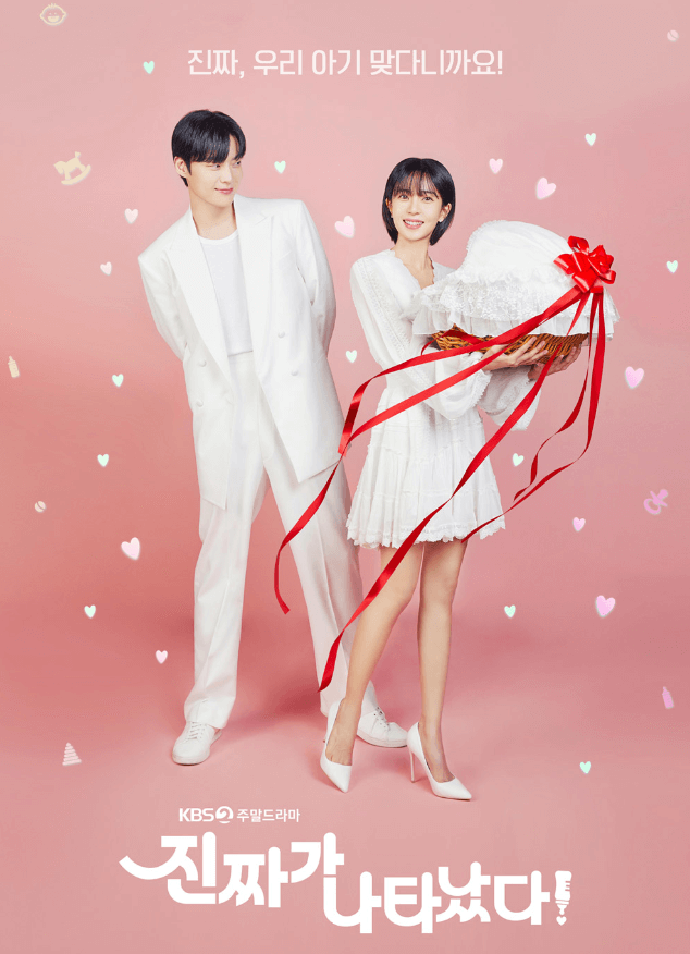 진짜가 나타났다 등장인물 후속