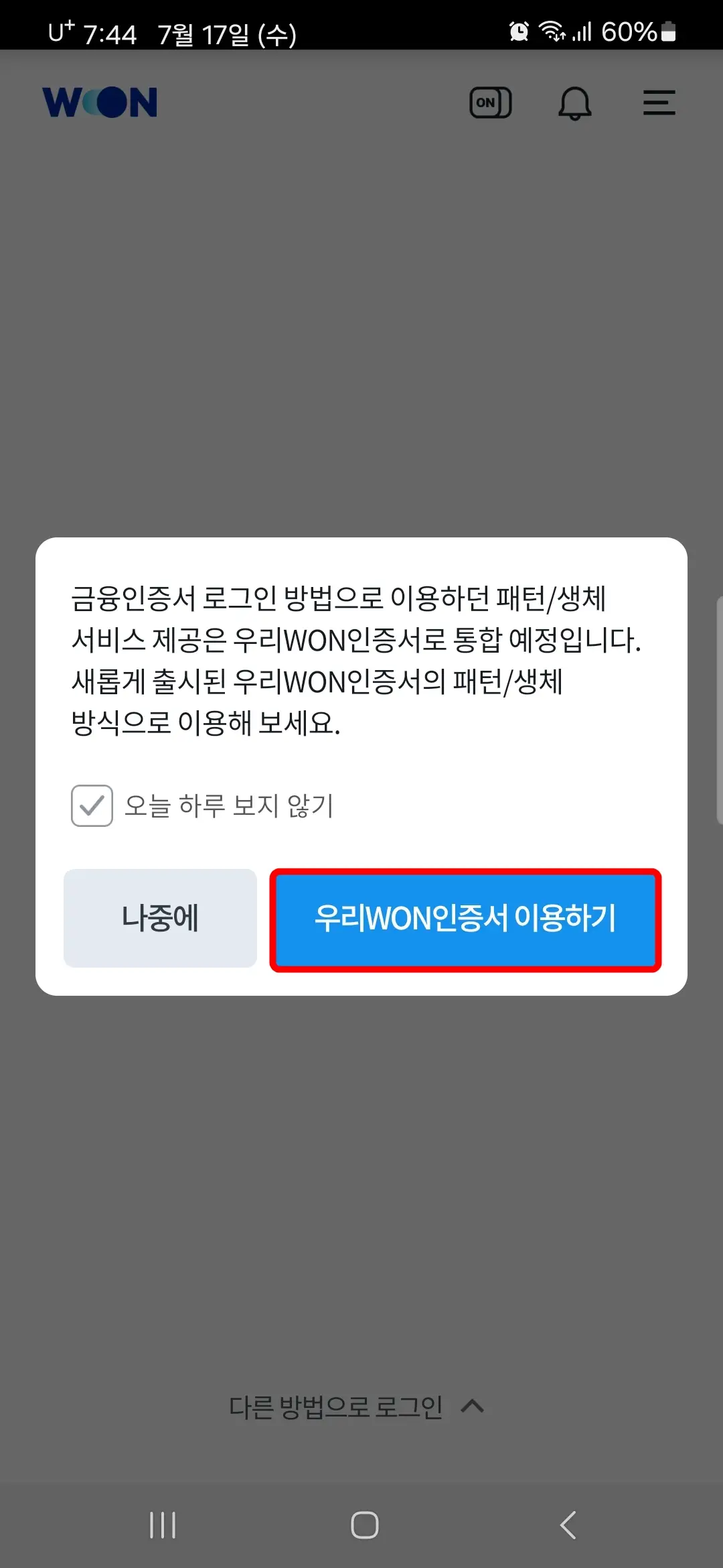 우리WON인증서 이용하기