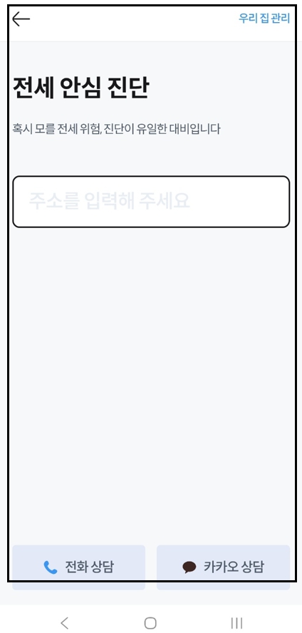 계약 예정인 집주소와 보증금 금액 입력