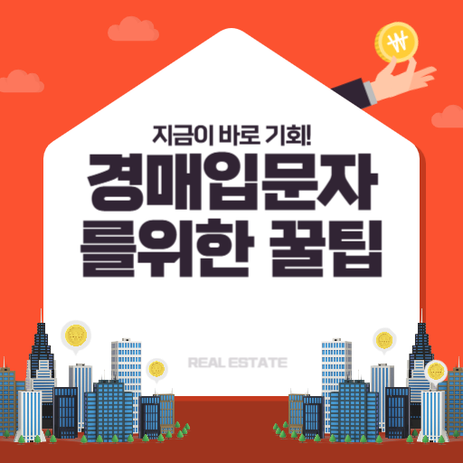 부동산 경매란? 초보자가 꼭 알아야 할 경매 기초가이드