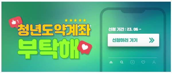 청년도약계좌-신청하기