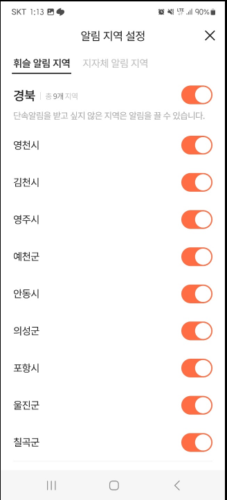 주정차 단속 알림 서비스 지역