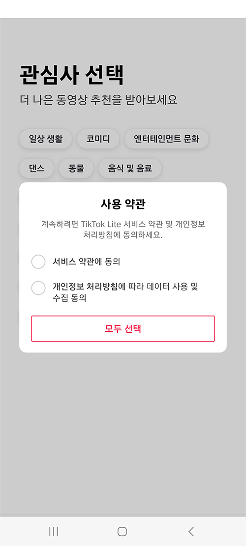 틱톡 라이트 앱테크