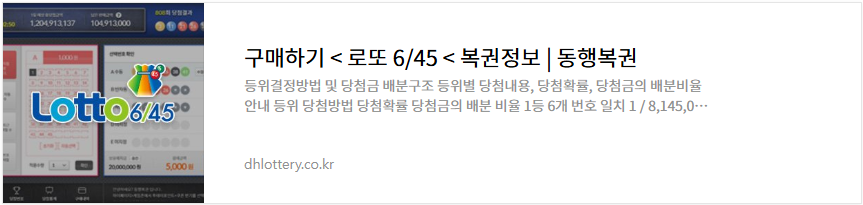 로또 645 구매하기