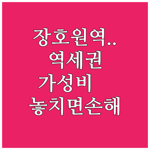 이천 장호원 역세권 숙소 추천 및 가..