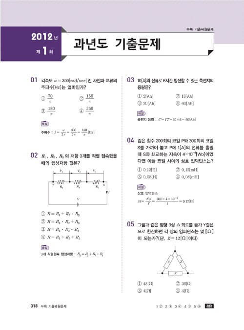 전기기능사 필기