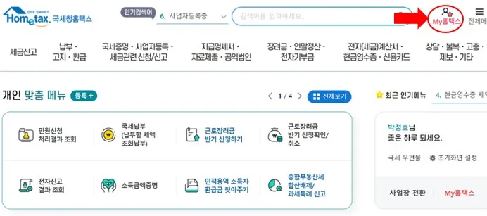 원천징수영수증 PC 발급
1