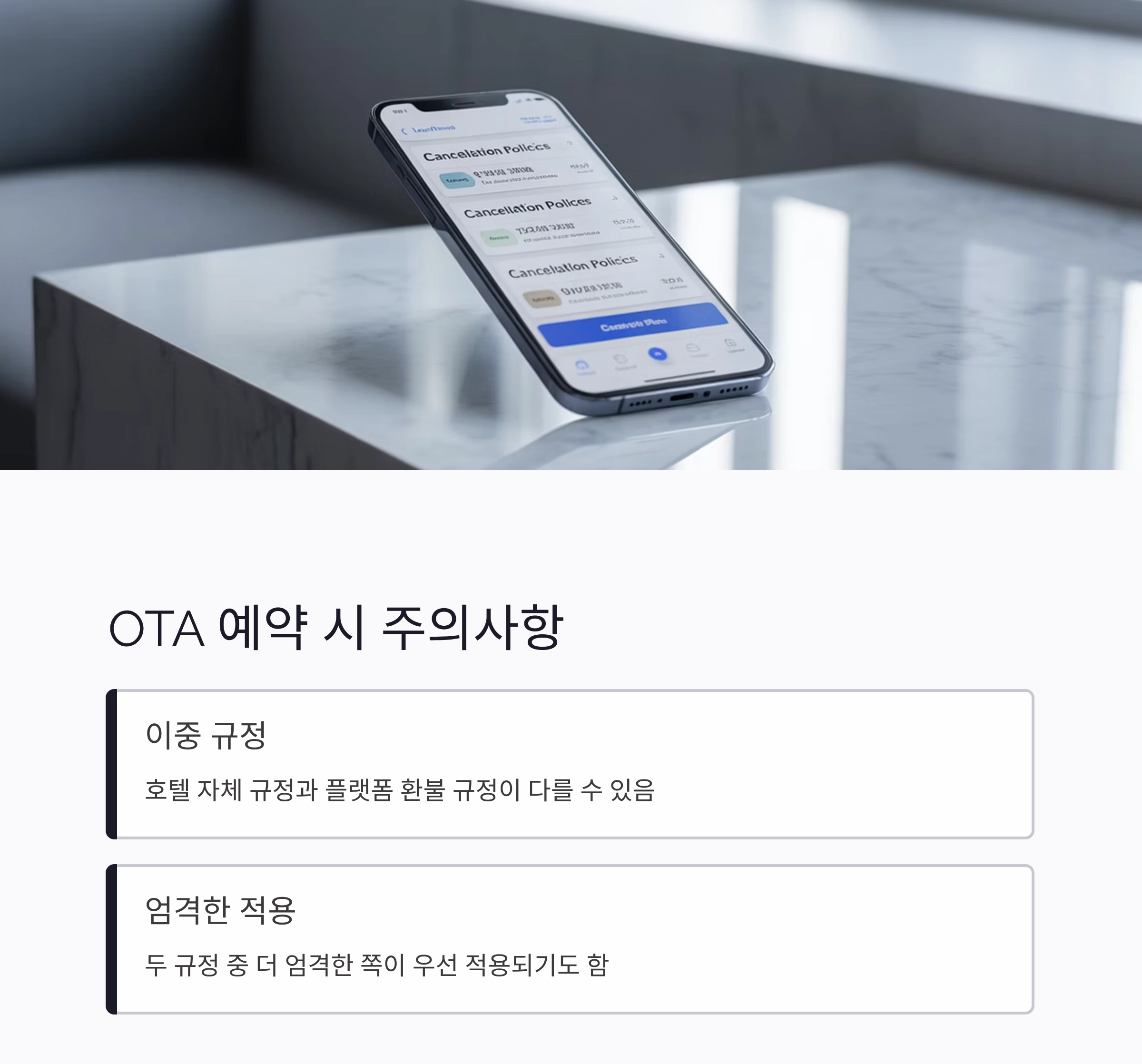 호텔 예약 취소했는데 환불 안돼? 호텔 환불 규정 제대로 아는 법
