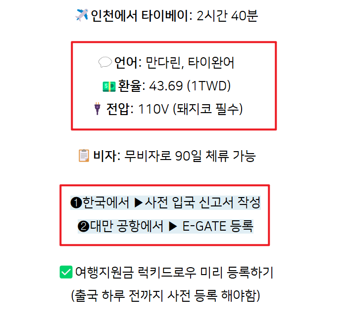 대만입국신고서 작성