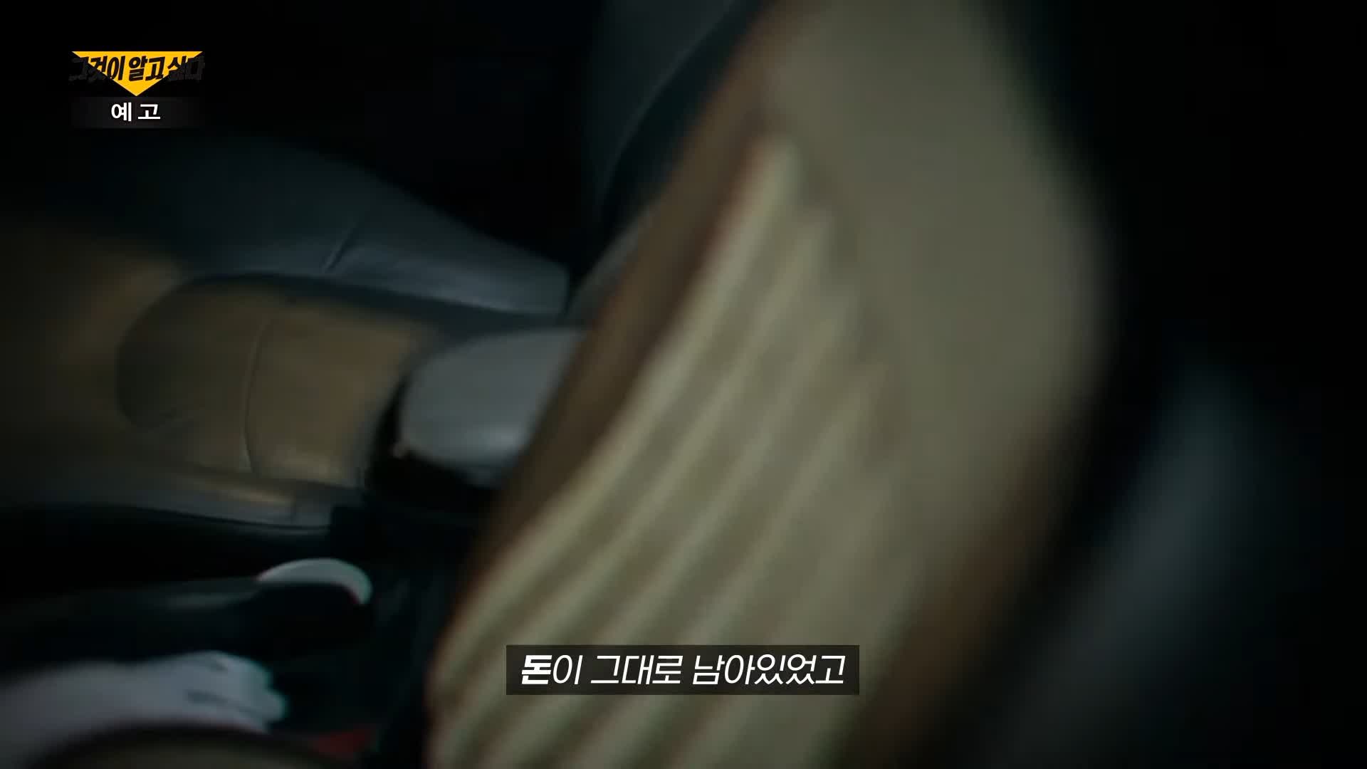 그알 그것이알고싶다 잔혹하게 목이 잘려 살해 당한 후 유기 파주 택시기사 살인 사건 범인의 시그니처 매듭과 프로파일링 1322회