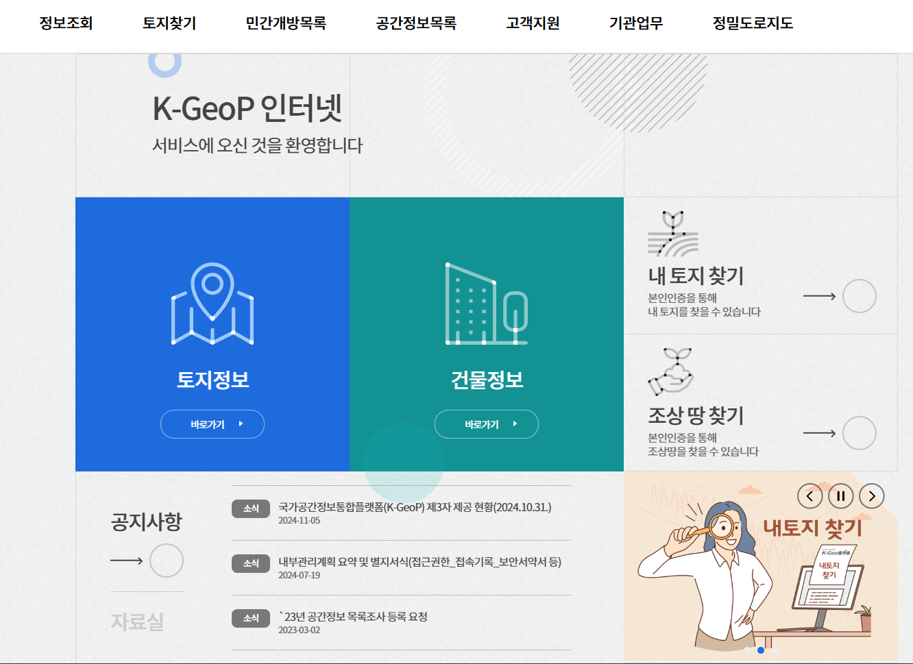 조상 땅 찾기 조회 방법