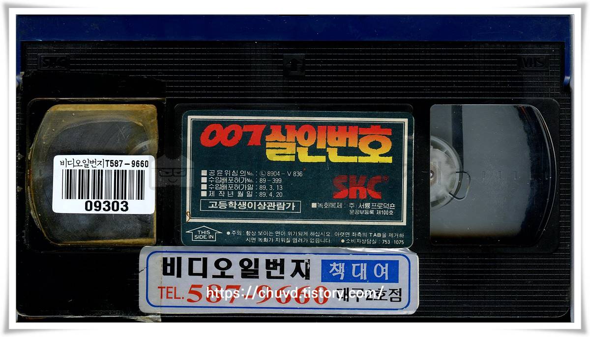 007살인번호-비디오테이프 윗면