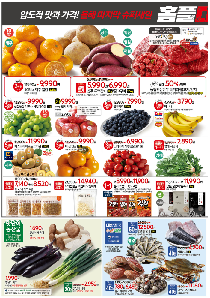 홈플러스 할인행사 홈플대란