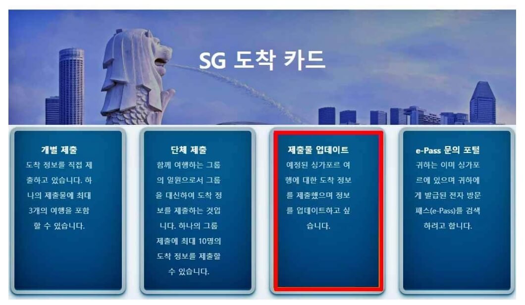 싱가포르 입국신고서