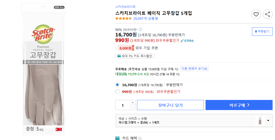 스카치브라이트-베이직-고무장갑-5개입