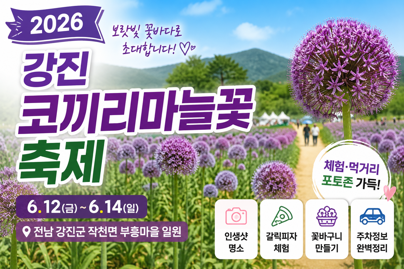 2026 강진 코끼리마늘꽃 축제 총정리 (+일정&middot;주차&middot;체험 프로그램&middot;강진 가볼만한곳 추천)