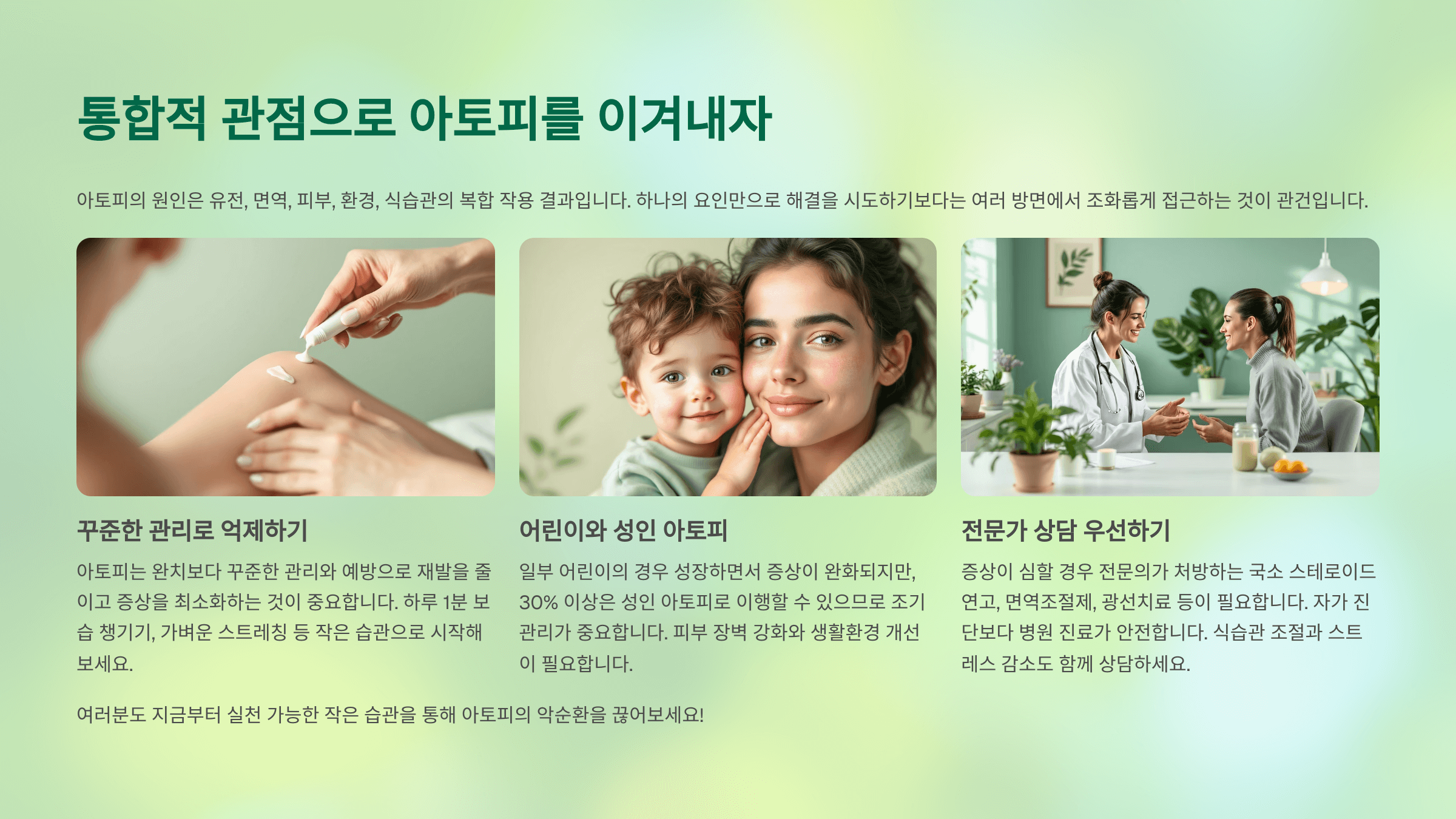 아토피를 개선하는 습관