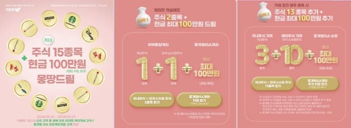 키움신규가입이벤트