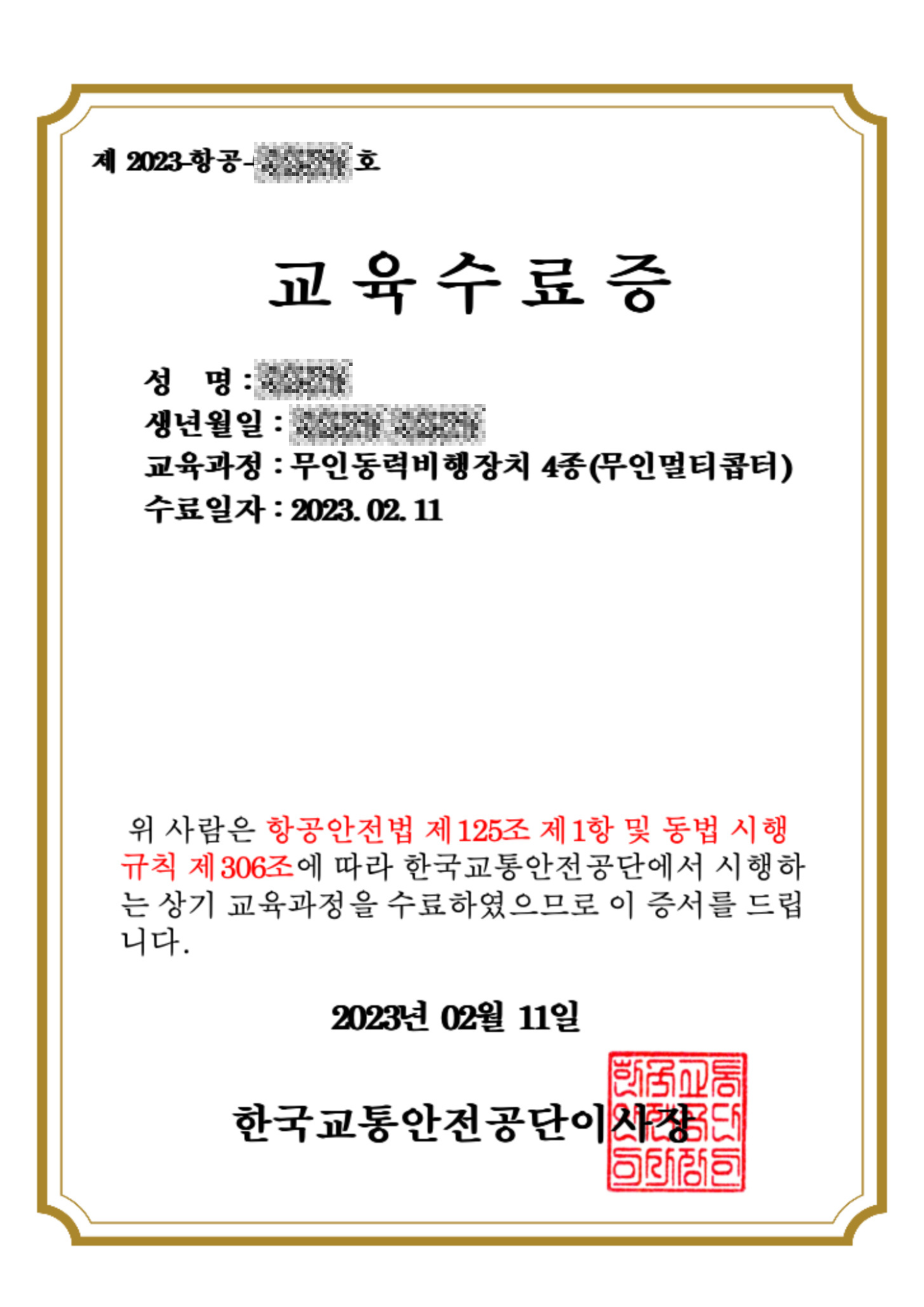 수료증