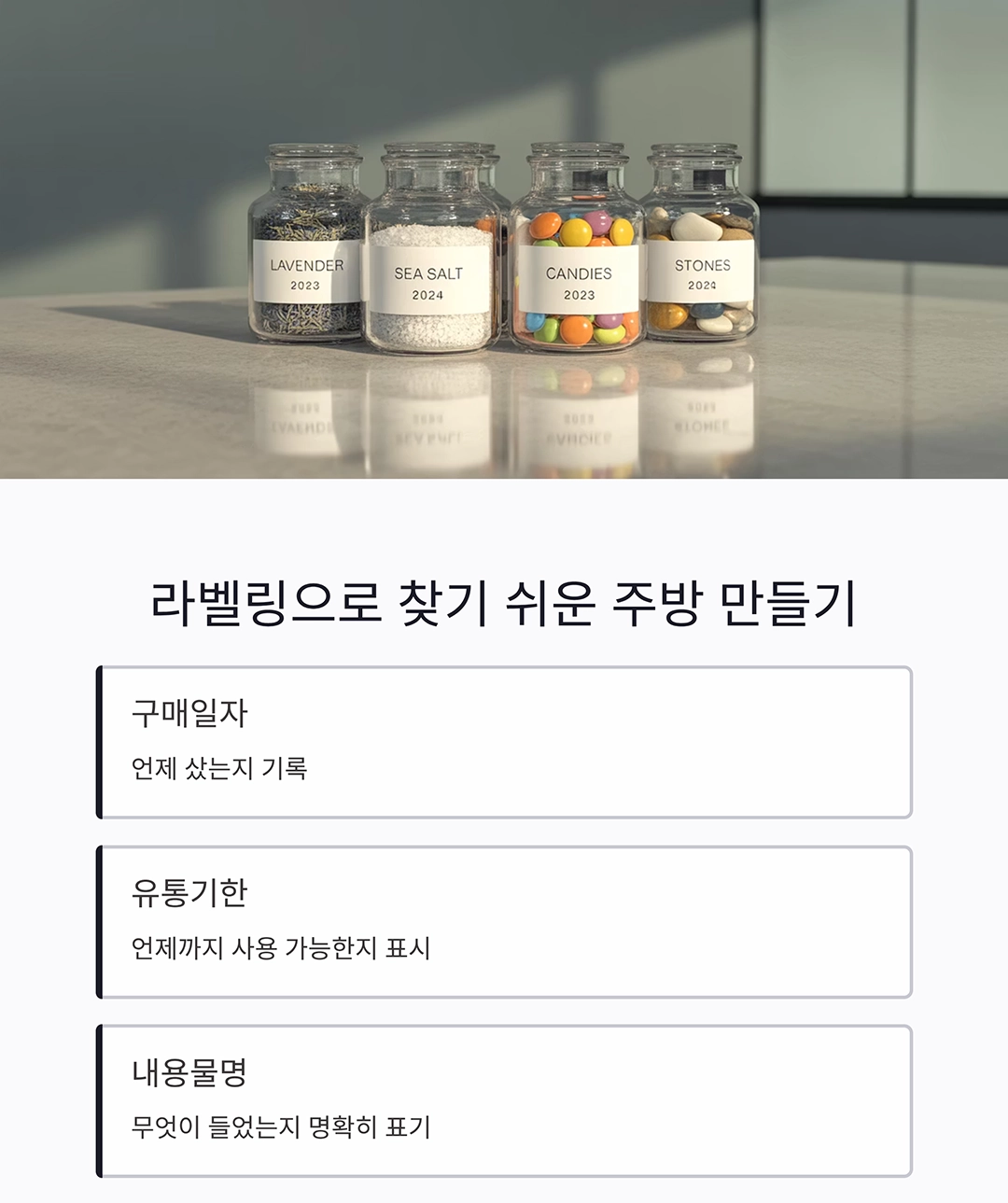 병에 들어있는 식료품 보관 꿀팁, 깔끔한 주방의 비밀