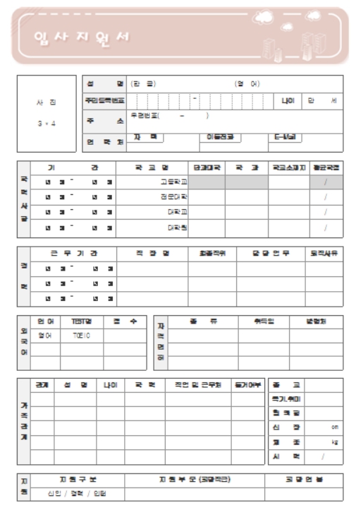 이력서 양식