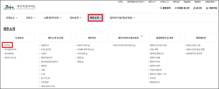 제주도청-홈페이지