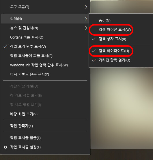 윈도우10-검색창-설정