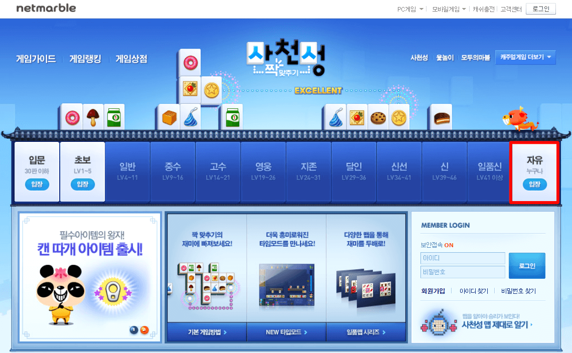 넷마블-사천성-홈페이지-바로가기