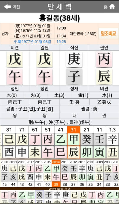 원광만세력 모바일앱 다운받기