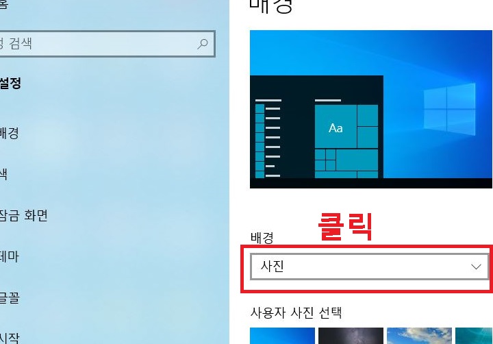 배경 선택 메뉴 클릭함