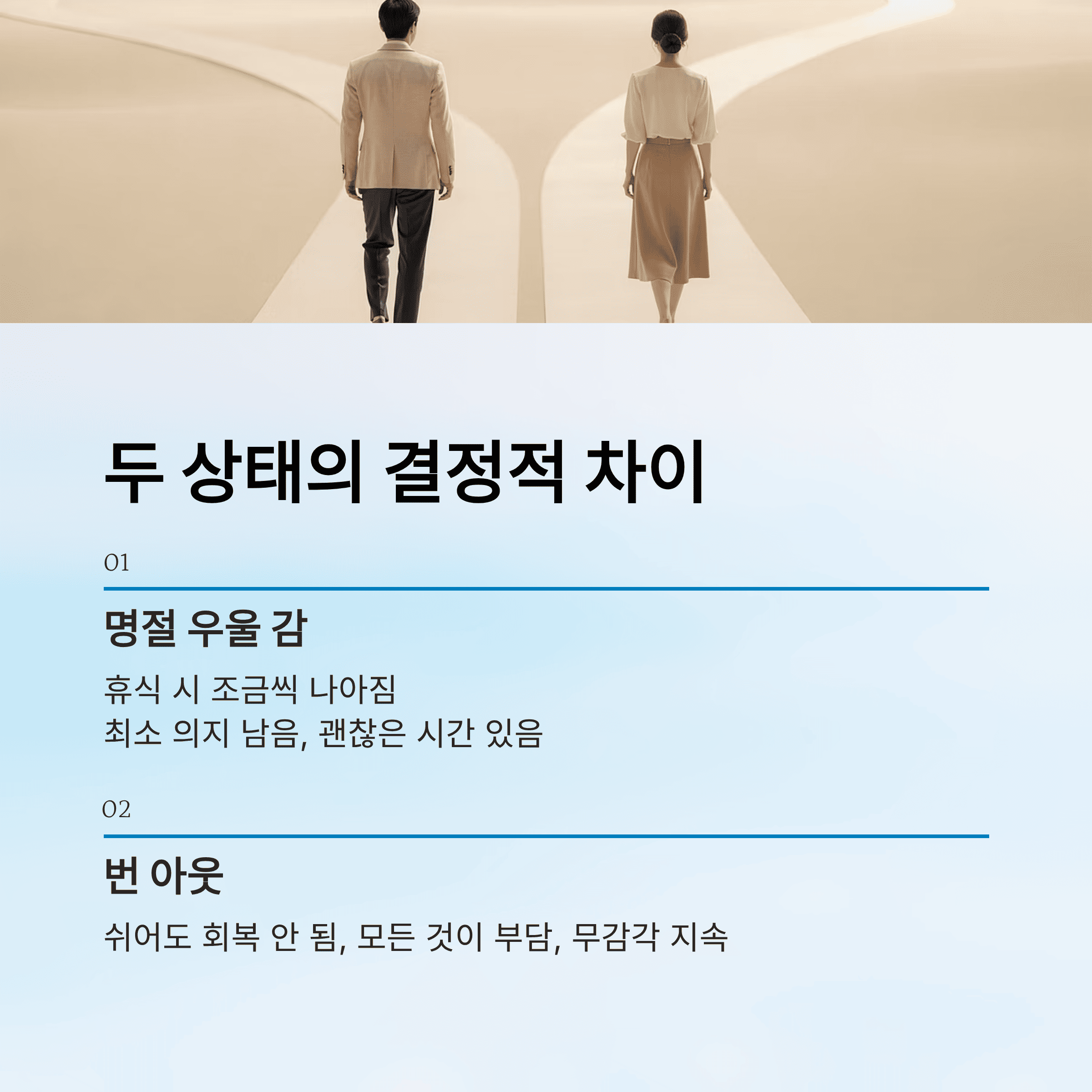 명절 우울 감과 번 아웃의 차이