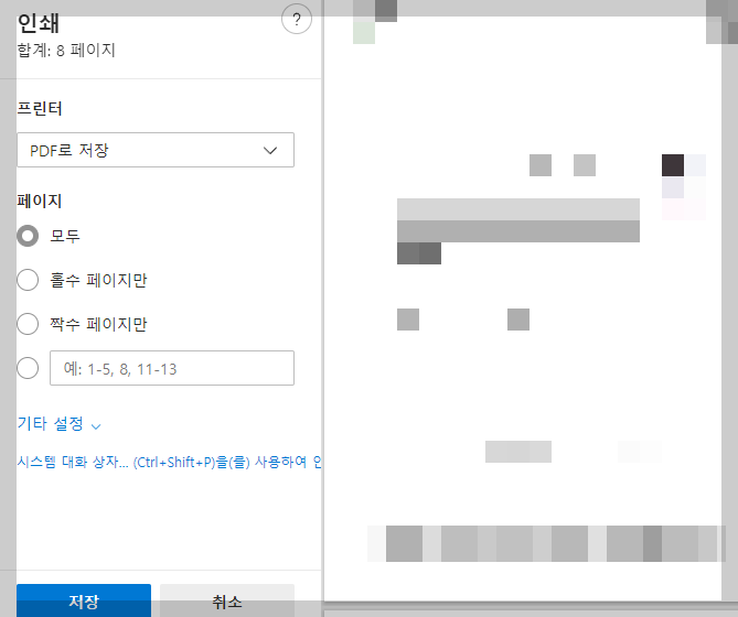 생활기록부 PDF저장