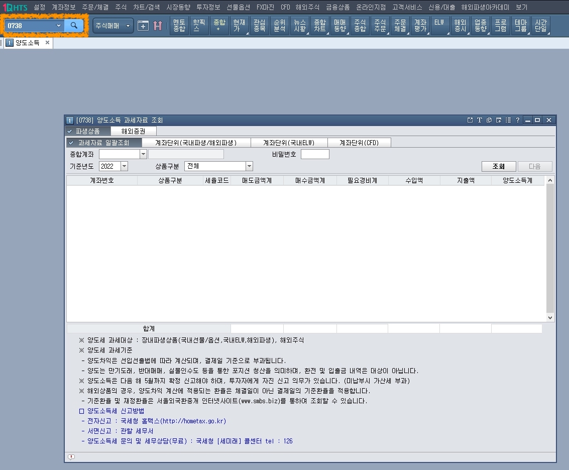 하나금투 양도소득세