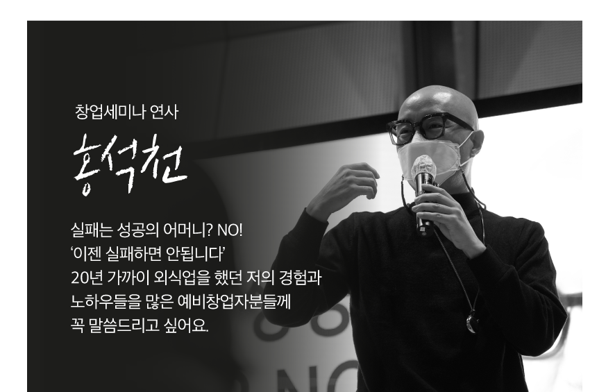 프랜차이즈 박업박람회 코엑스 2023 - 홍석천 창업세미나 연사