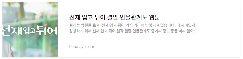선재업고 튀어