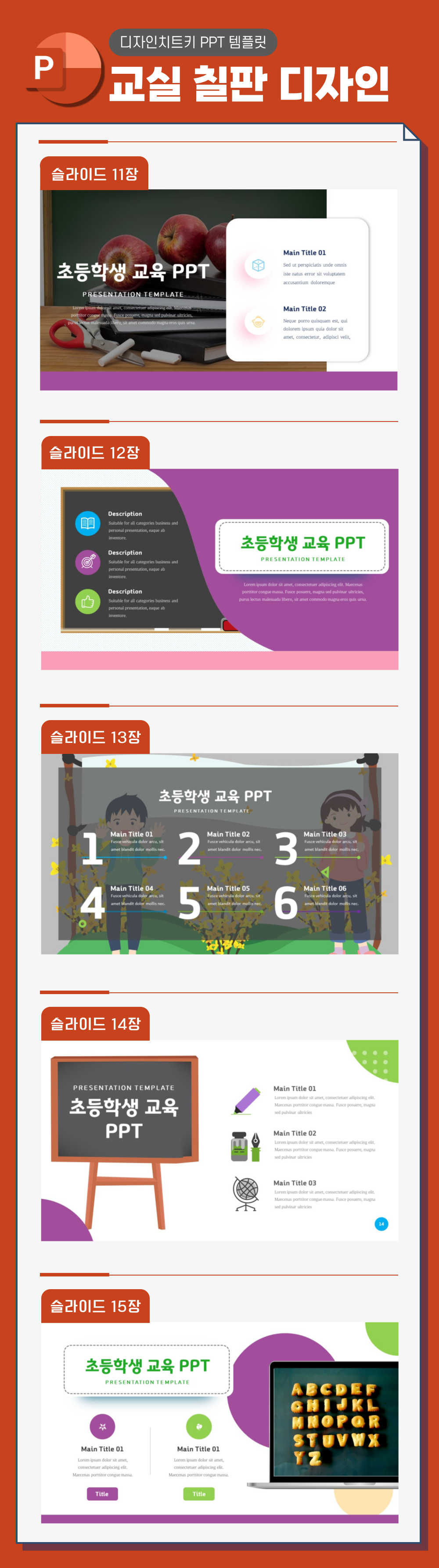 교실 칠판 피피티 템플릿 슬라이드 3