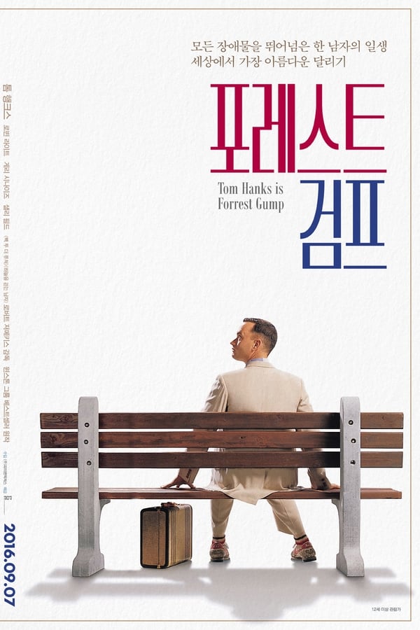 영화 포레스트 검프 포스터