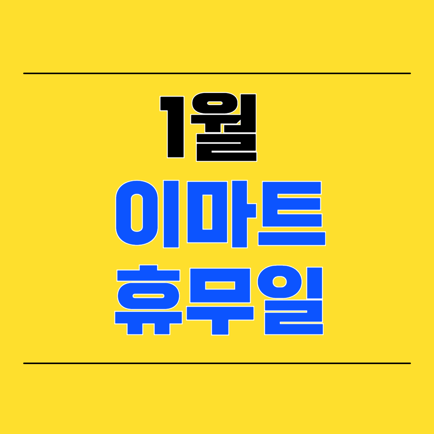 이미트 휴무일 이미지