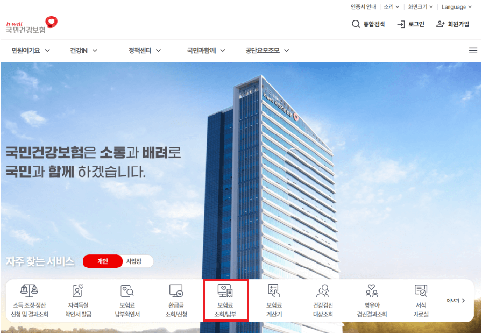 건강보험료 조회방법