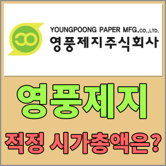 영풍제지